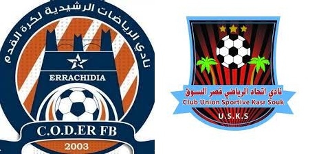 نادي الرياضات الرشيدية يحل ضيفا ثقيلا على اتحاد قصر السوق