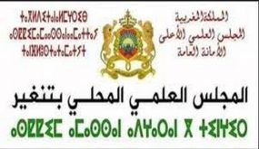 تنغير: لقاء تأطيري حول “مهمات القيمين الدينيين في المساجد”