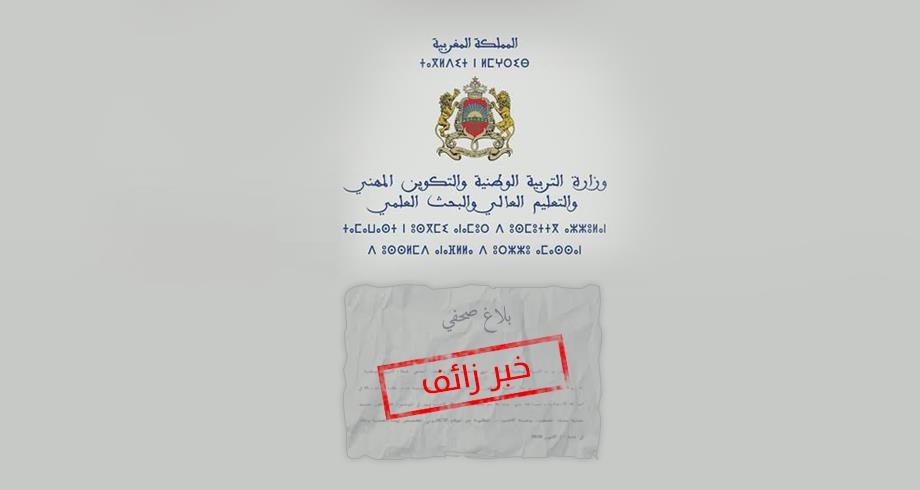 وزارة التربية تنفي إلغاء اللغة الفرنسية بالتعليم الابتدائي