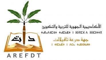 الرشيدية.. الأكاديمية الجهوية للتربية والتكوين تفرج عن لائحة تعيينات جديدة