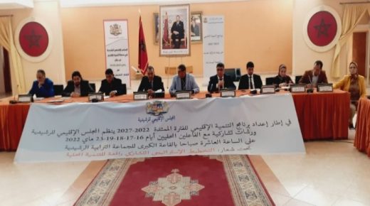 المجلس الإقليمي للرشيدية يعقد لقاءه التشاركي الثالث المتعلق بتنمية الإقليم