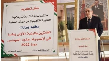 تكريم التلاميذ المشاركين في المسابقة الوطنية لعلوم المهندس بورزازات - الرشيدية 24