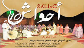 فنون أحواش.. ورزازات تستعد لاحتضان الدورة العاشرة للمهرجان الوطني لفنون أحواش - الرشيدية 24