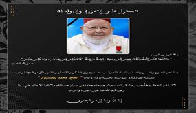 شكر على التعزية والمواساة