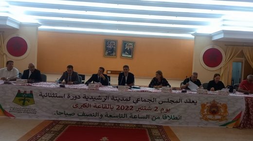 المجلس الجماعي لمدينة الرشيدية يعقد دورة استثنائية