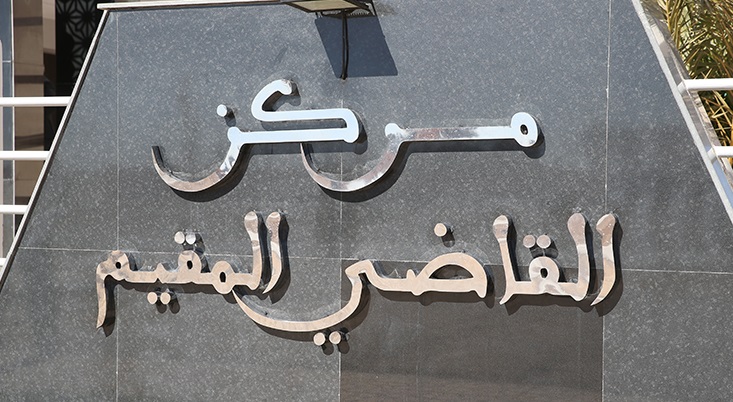 إعطاء انطلاقة العمل بمركزين للقاضي المقيم بأمسمرير وألنيف