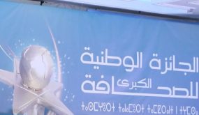 الإعلان عن انطلاق الدورة الـ 20 للجائزة الوطنية الكبرى للصحافة برسم سنة 2022