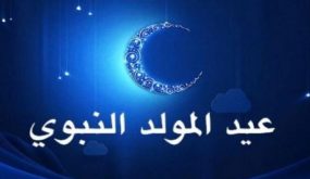 وزارة الاوقاف: ذكرى المولد النبوي يوم الأحد 9 أكتوبر