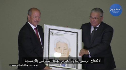 الإفتتاح الرسمي لندوة التمرين بهيئة المحامين بالرشيدية