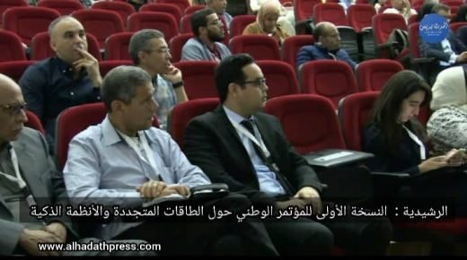الرشيدية : النسخة الاولى للمؤتمر الوطني حول الطاقات المتجددة والأنظمة الذكية
