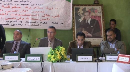 الرشيدية.. ندوة جهوية حول موضوع الأراضي السلالية والمقاربة الحقوقية والتنموية