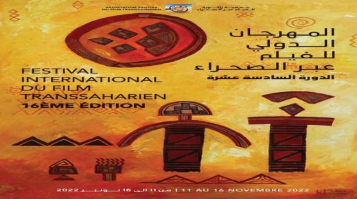 المهرجان الدولي للفيلم عبر الصحراء بزاكورة.. لجنة تحكيم بنظرة نسائية