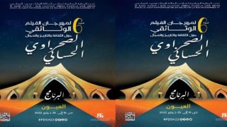 فيلم مغربي يتسبب في توقيف مهرجان بالعيون