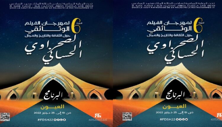فيلم مغربي يتسبب في توقيف مهرجان بالعيون
