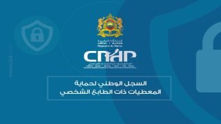 السجل الوطني لحماية المعطيات ذات الطابع الشخصي سيكون متاحا الإثنين المقبل
