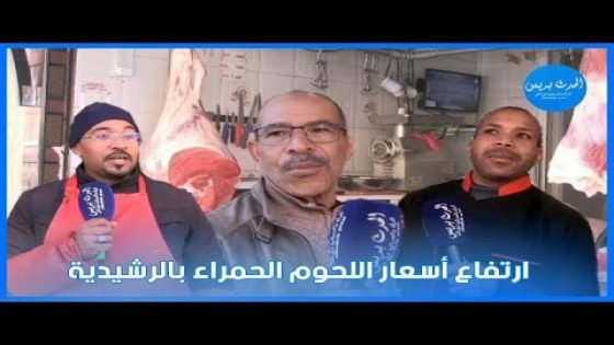 ارتفاع اسعار اللحوم الحمراء بالرشيدية