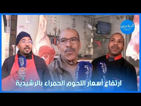 ارتفاع اسعار اللحوم الحمراء بالرشيدية
