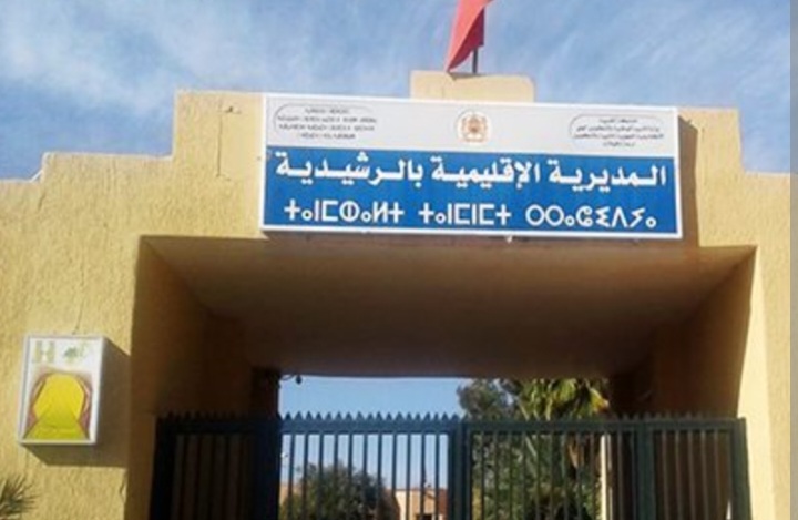 الرشيدية: الجامعة الربيعية في نسخة جديدة