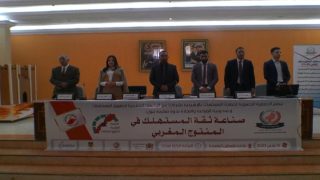 الرشيدية.. ندوة فكرية حول صناعة ثقة المستهلك في المنتوج المغربي