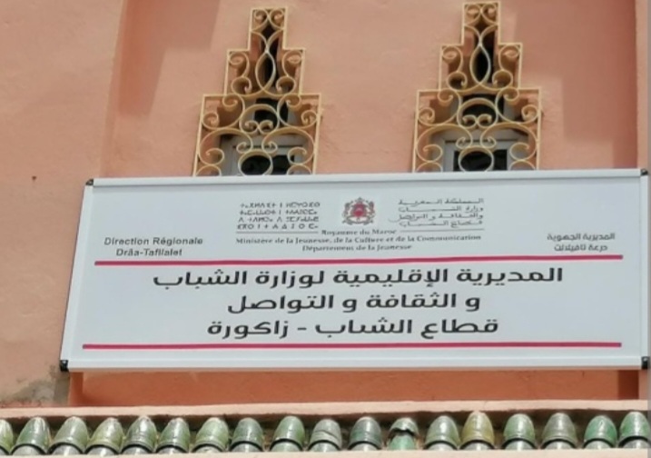المجلس الإقليمي للشباب بزاكورة ينظم أنشطة ثقافية ورياضية بمناسبة شهر رمضان الكريم