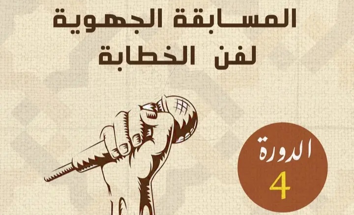 ورزازات .. المسابقة الجهوية لفن الخطابة في دورتها الرابعة