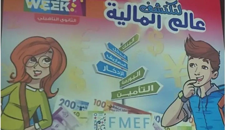 تنجداد .. لقاء تواصلي تحسيسي لفائدة التلاميذ والتلميذات