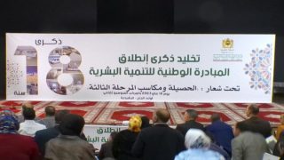 الرشيدية .. انطلاق فعاليات تخليد الذكرى الـ18 لإطلاق المبادرة الوطنية للتنمية البشرية