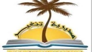 تنغير .. تنظيم البطولة الجهوية للتعليم الإبتدائي والمراكز الرياضية