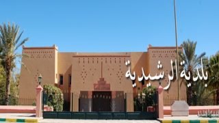 جماعة الرشيدية تنظم ورشة الإعداد المشترك لوضع برنامج عمل الانفتاح