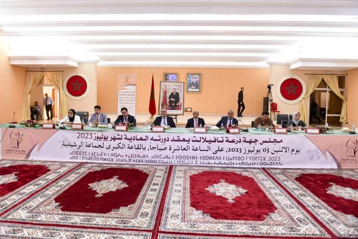 مجلس جهة درعة تافيلالت يصادق على مجموعة من المشاريع التنموية