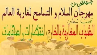 ميدلت .. مهرجان ثقافي من تنظيم جمعية الصداقة بزايدة