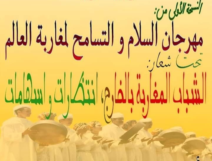 ميدلت .. مهرجان ثقافي من تنظيم جمعية الصداقة بزايدة