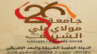وزارة الشباب والثقافة والتواصل قطاع الثقافة .. تنظيم الدورة 26 لجامعة مولاي علي الشريف بالريصاني