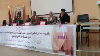 الرشيدية: تنظيم ندوة دولية حول الفقه والوحي ومطلب التجديد لتحقيق النهوض الحضاري