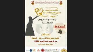 ورزازات .. جمعية الوسام: بلاغ الدورة الرابعة من ملتقى تيوتمين لفنون الدراما النسائية