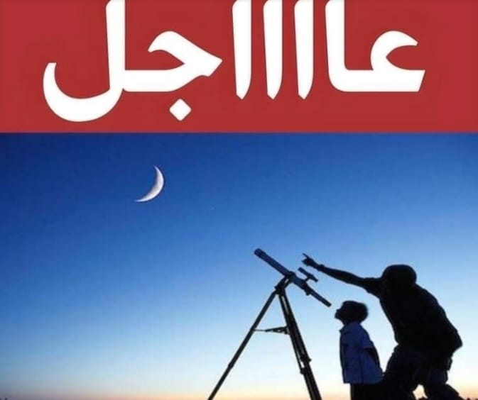 مركز الفلك الدولي يحدد موعد عيد الفطر في 8 دول