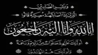 تعزية ومواساة في وفاة عم الزميل حفيظ كرومي