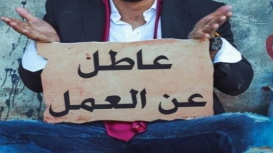 المندوبية السامية للتخطيط .. ارتفاع البطالة في المغرب ب 96 ألف عاطل