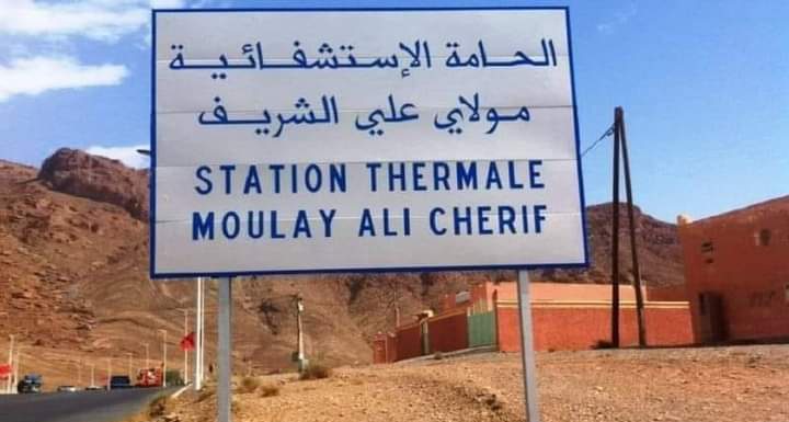الريش ..وفاة طفل غرقا بواد حامات مولاي علي الشريف الإستشفائية
