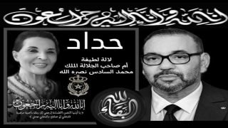 الرشيدية 24 تعزي جلالة الملك في وفاة صاحبة السمو الملكي للا لطيفة