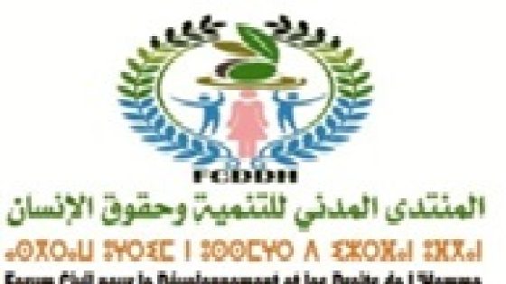 الرشيدية ..المنتدى المدني للتنمية وحقوق الإنسان يطلق مشروعاً لتعزيز الديمقراطية التشاركية الرقمية في درعة تافيلالت