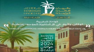 مهرجان ثقافات الواحات .. دورة جديدة تحت شعار “الواحات المغربية.. الوظائف والأدوار في ظل المتغيرات السوسيو-اقتصادية