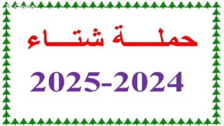 تنغير .. توزيع مساعدات غذائية وأفرشة على الأسر المعوزة في المناطق الجبلية