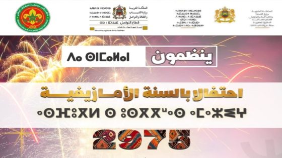 الرشيدية ..احتفالات السنة الأمازيغية 2975