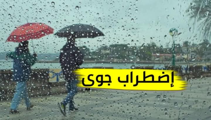 توقعات الطقس لليوم الاثنين: أجواء باردة مع تساقطات مطرية ورعدية