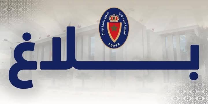 بلاغ صحفي من المندوبية العامة لإدارة السجون وإعادة الإدماج بخصوص قفة المؤونة