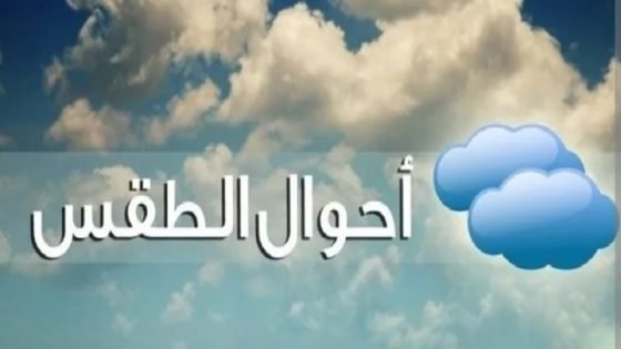 الطقس ا في المغرب .. حالة “جانا” تحذر من تساقطات ثلجية وأمطار غزيرة ورياح قوية