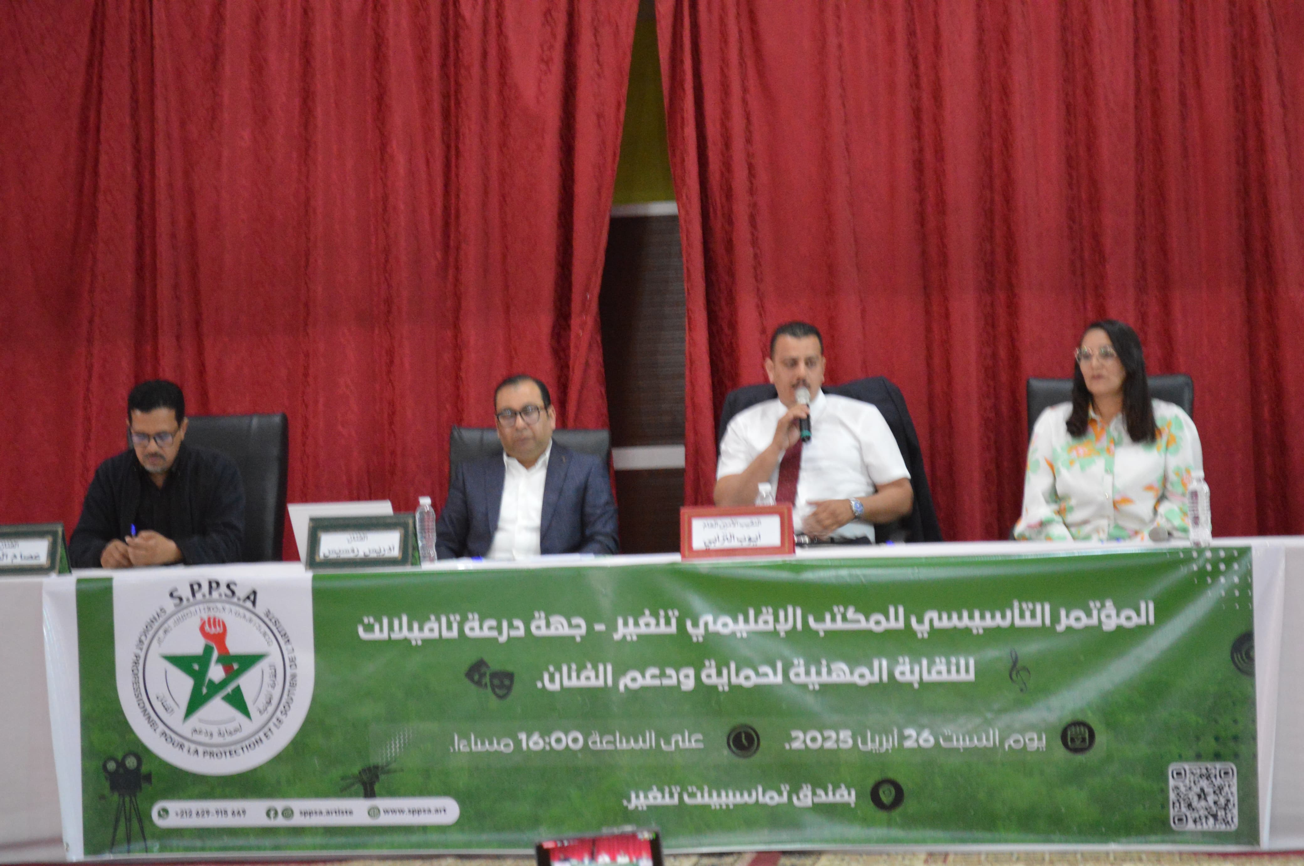 انعقاد المؤتمر التأسيسي للمكتب الإقليمي للنقابة المهنية لحماية ودعم الفنان بتنغير