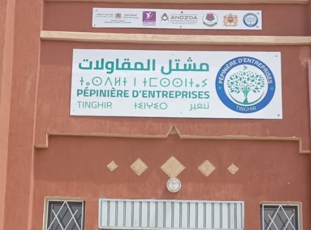 تنغير تحتفل بافتتاح مشتل المقاولين الشباب ..  خطوة نحو تعزيز ريادة الأعمال