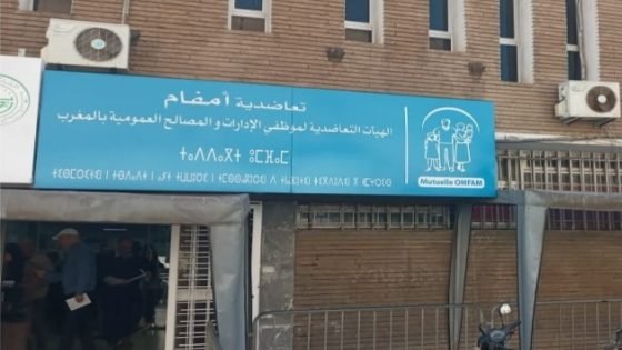 اختلالات في تسيير تعاضديتي أمفام ومسفام تدفعمناديب الرشيدية للإنسحاب